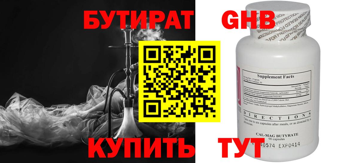БУТИРАТ  БУТИРАТ GHB  Вход с VPN  Ростов Великий 