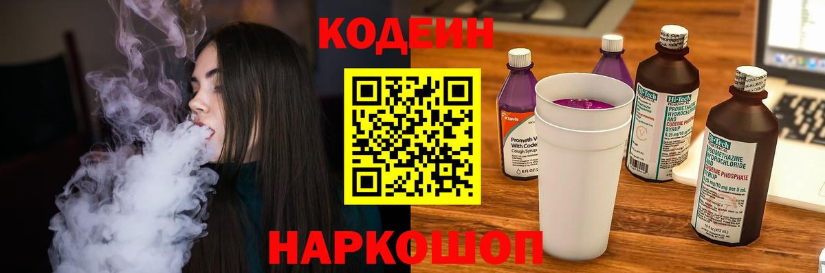 Кодеиновый сироп Lean напиток Lean (лин)  Кодеиновый сироп Lean напиток Lean (лин)  Ростов Великий  Вход с VPN 