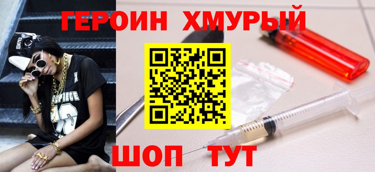 ГЕРОИН Heroin Ростов Великий