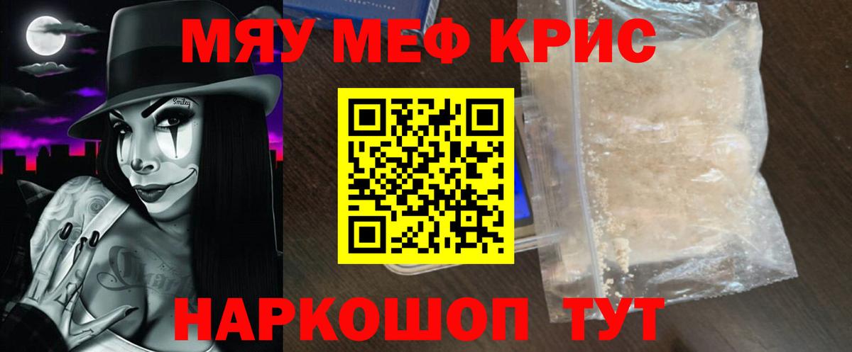 Меф мяу мяу кристаллы Ростов Великий