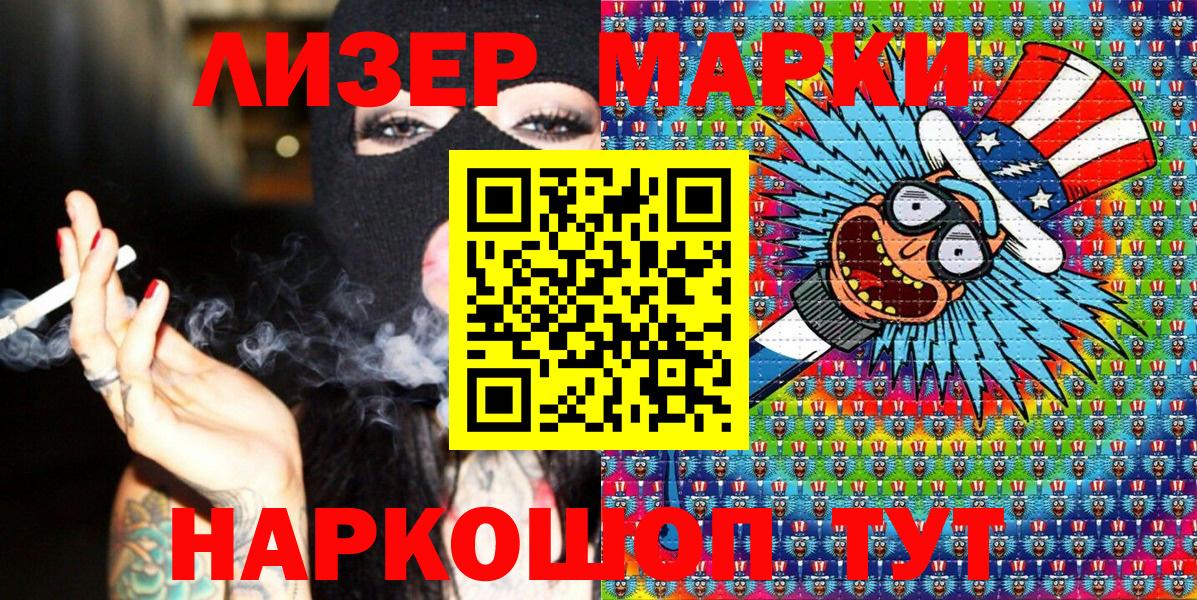 Наркотические марки 1,8мг  Вход с VPN  Ростов Великий 